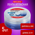 Лента атласная ширина 6 мм синий СПЕКТР набор 5 цветов по 23 м BRAUBERG (3 штуки в упаковке)
