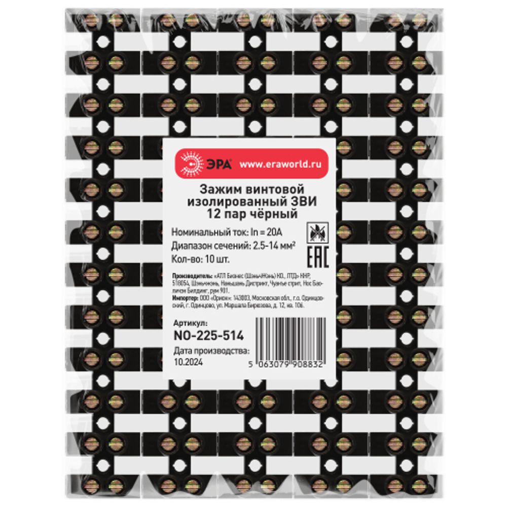 Зажим винтовой ЭРА NO-225-514 изолированный ЗВИ-нг 20А 2.5-14 мм2 12 пар чёрный