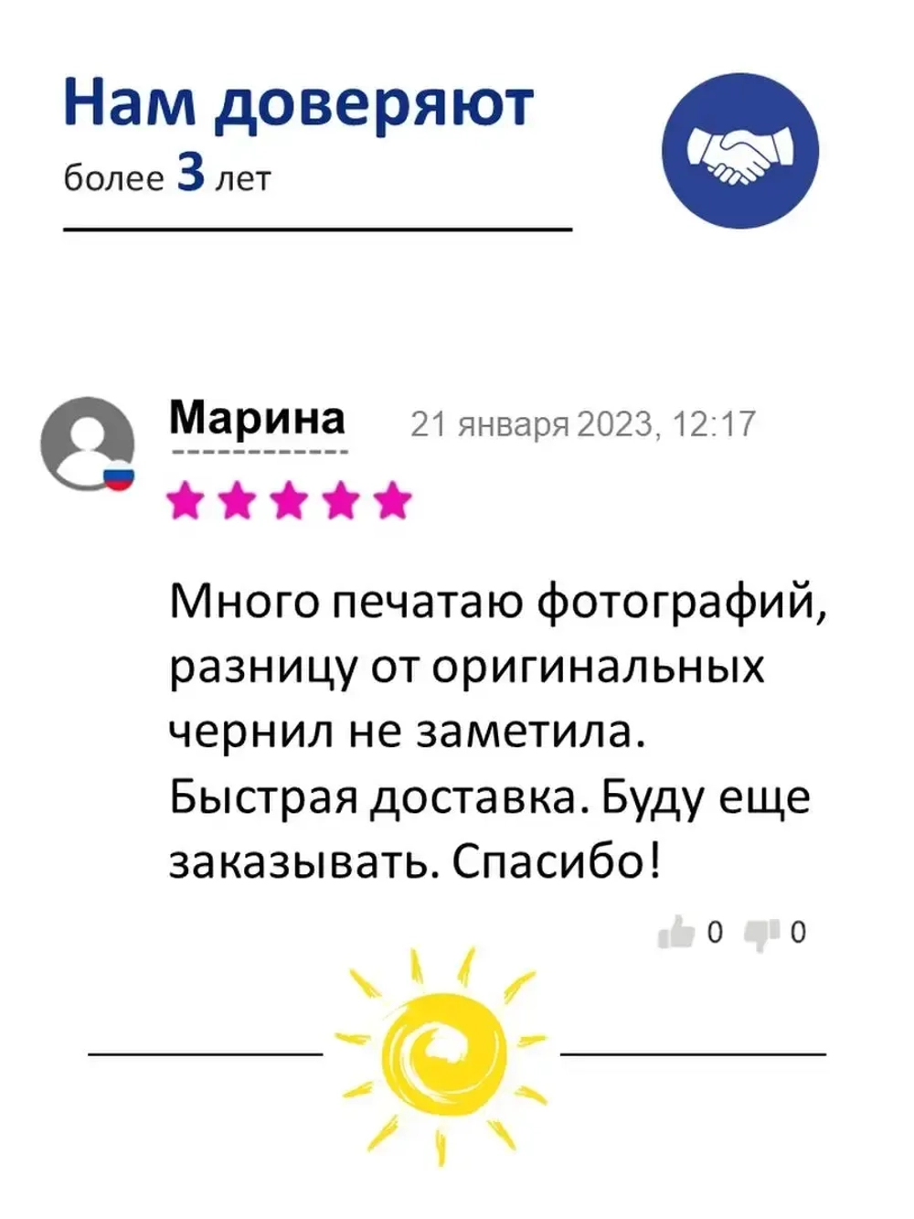 Чернила SUNWEL 664 для принтера EPSON, набор 4х100 мл.