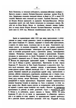 Киевский митрополит Петр Могила и его сподвижники. Том 2 | С. Голубев