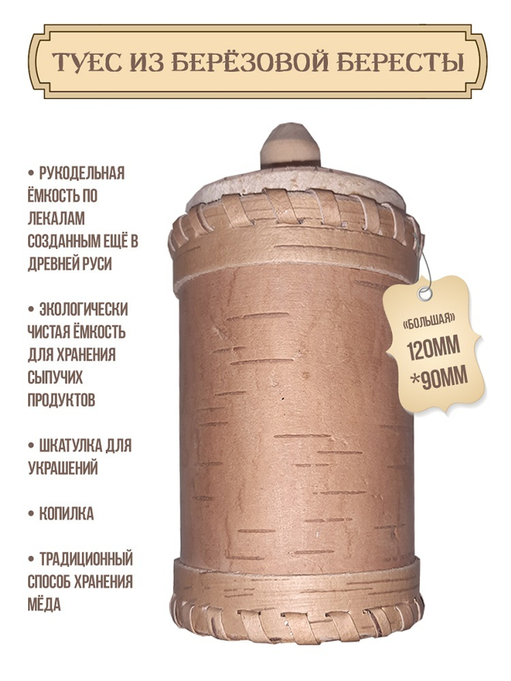 Maslo Maslyanoe Туес из берёзовой бересты БОЛЬШОЙ