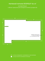 Матовый натяжной потолок 16.4 м2