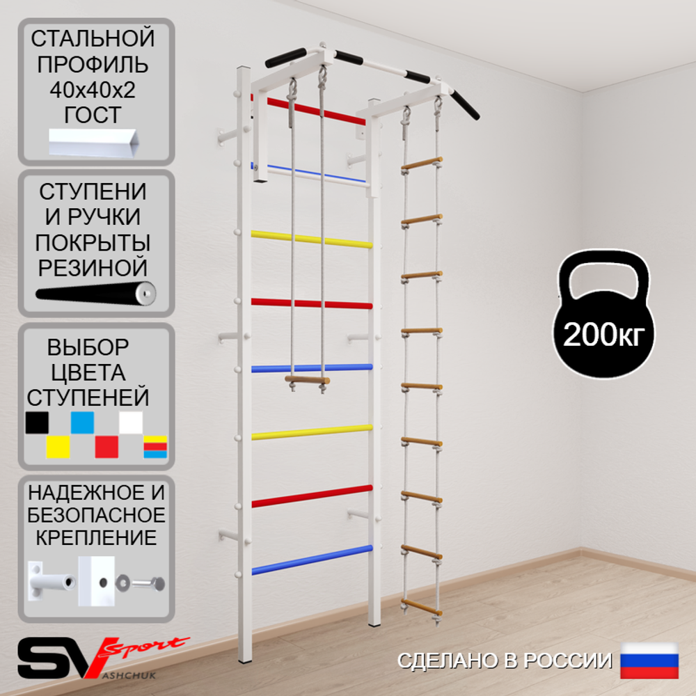 Шведская стенка Sv Sport 518 (Турник стандарт/Лестница/Трапеция)