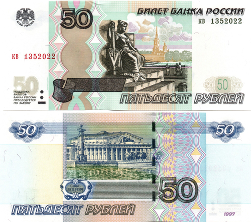 50 рублей 1997 г. Модификация 2004 г. Год свадьбы или год рождения 2022 г. Пресс UNC