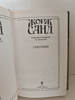 Жорж Санд. Собрание сочинений в четырнадцати томах. Том 13. Снеговик