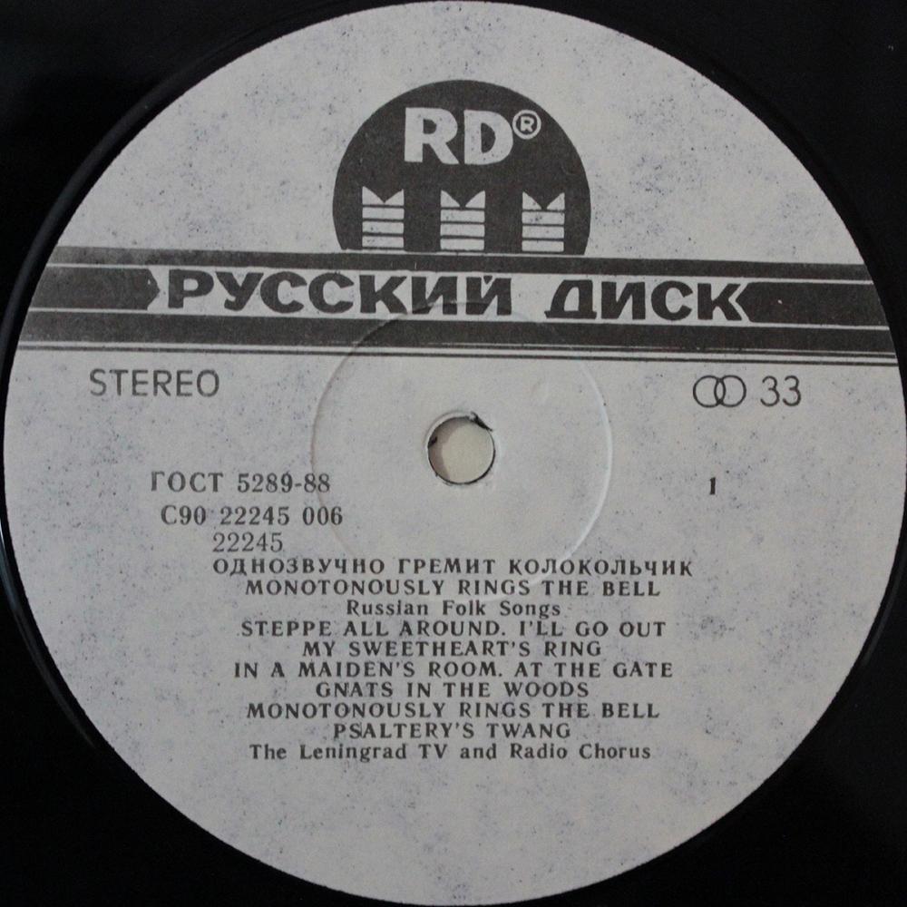 Сборник / Однозвучно Гремит Колокольчик (LP)