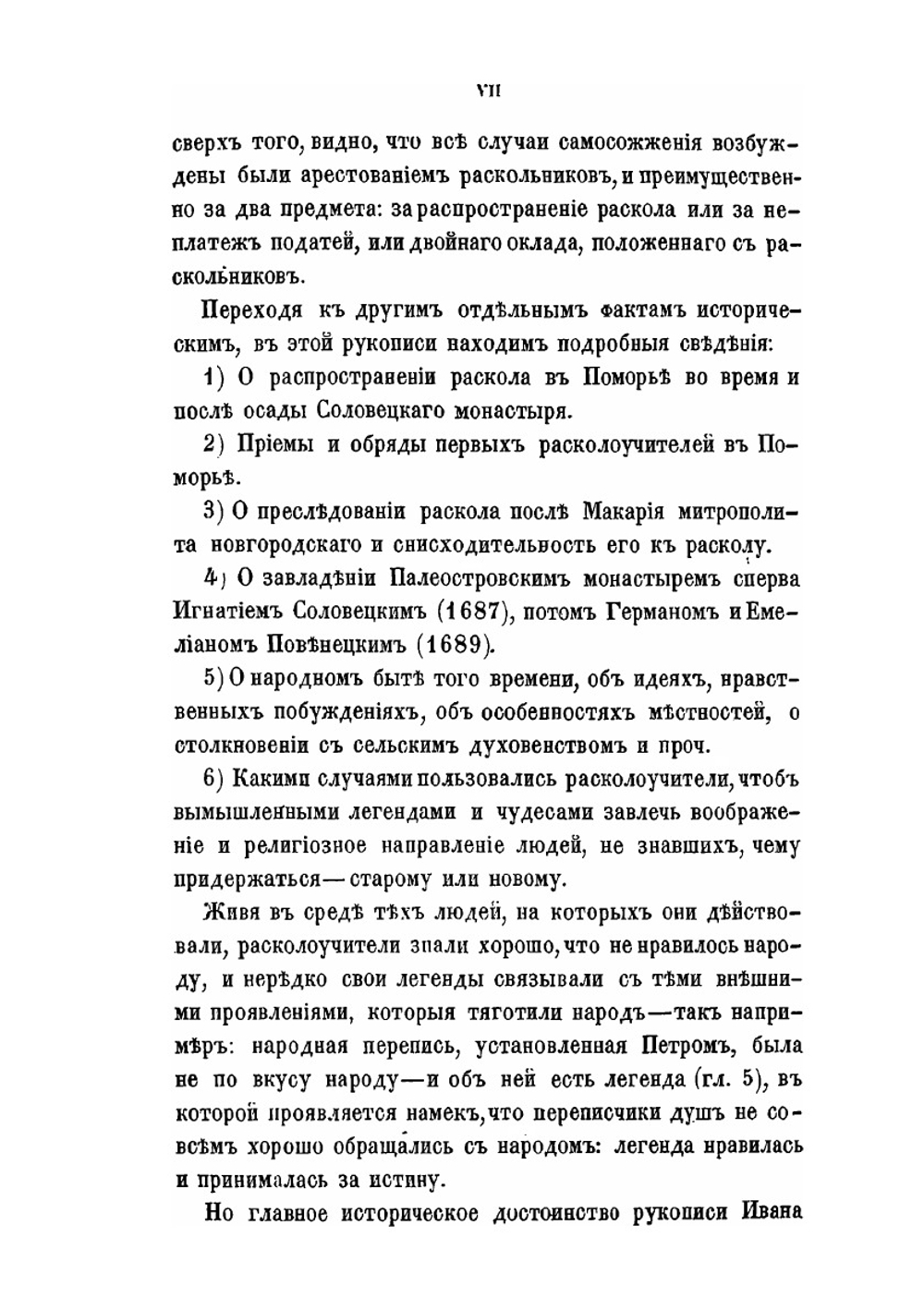 История Выговской старообрядческой пустыни | Иван Филипов
