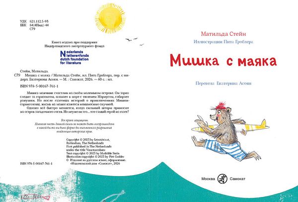 Мишка с маяка