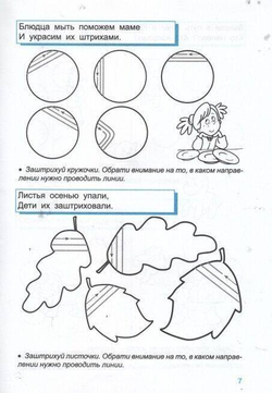 ТРЕНАЖЕР по чистописанию для левшей