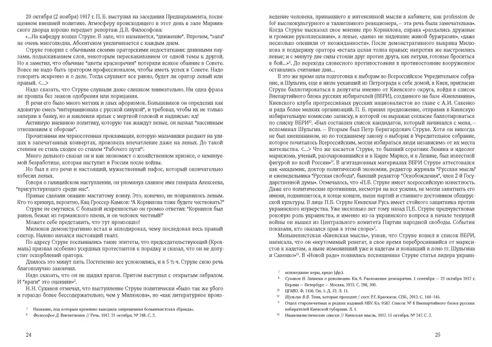 Русская свобода и Великая Россия