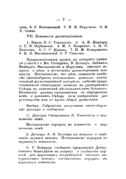 Труды Съезда виноградарей и виноделов в Симферополе при Таврической губернской земской управе 15-18 ноября 1901 года | Нет автора