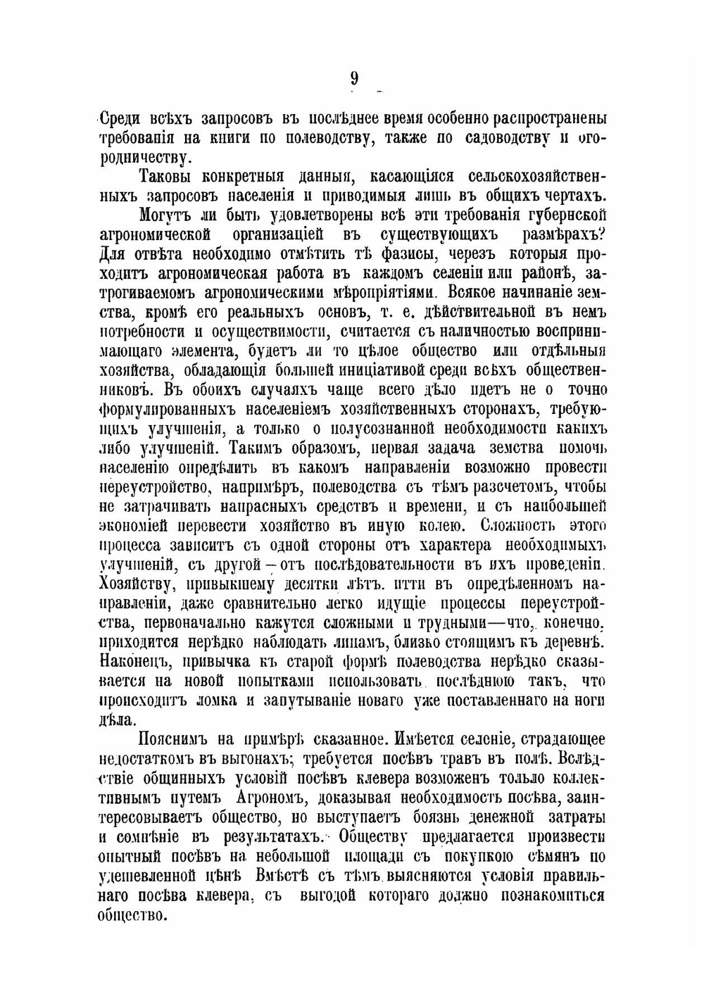 Доклады Тульской губернской земской управы Губернскому земскому собранию По разным проблемам. 1908 | Нет автора