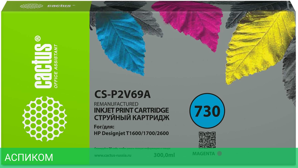 Картридж Cactus CS-P2V69A пурпурный
