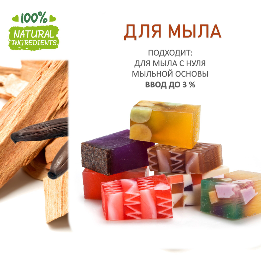 Сандал и ваниль, отдушка для свечей и мыла