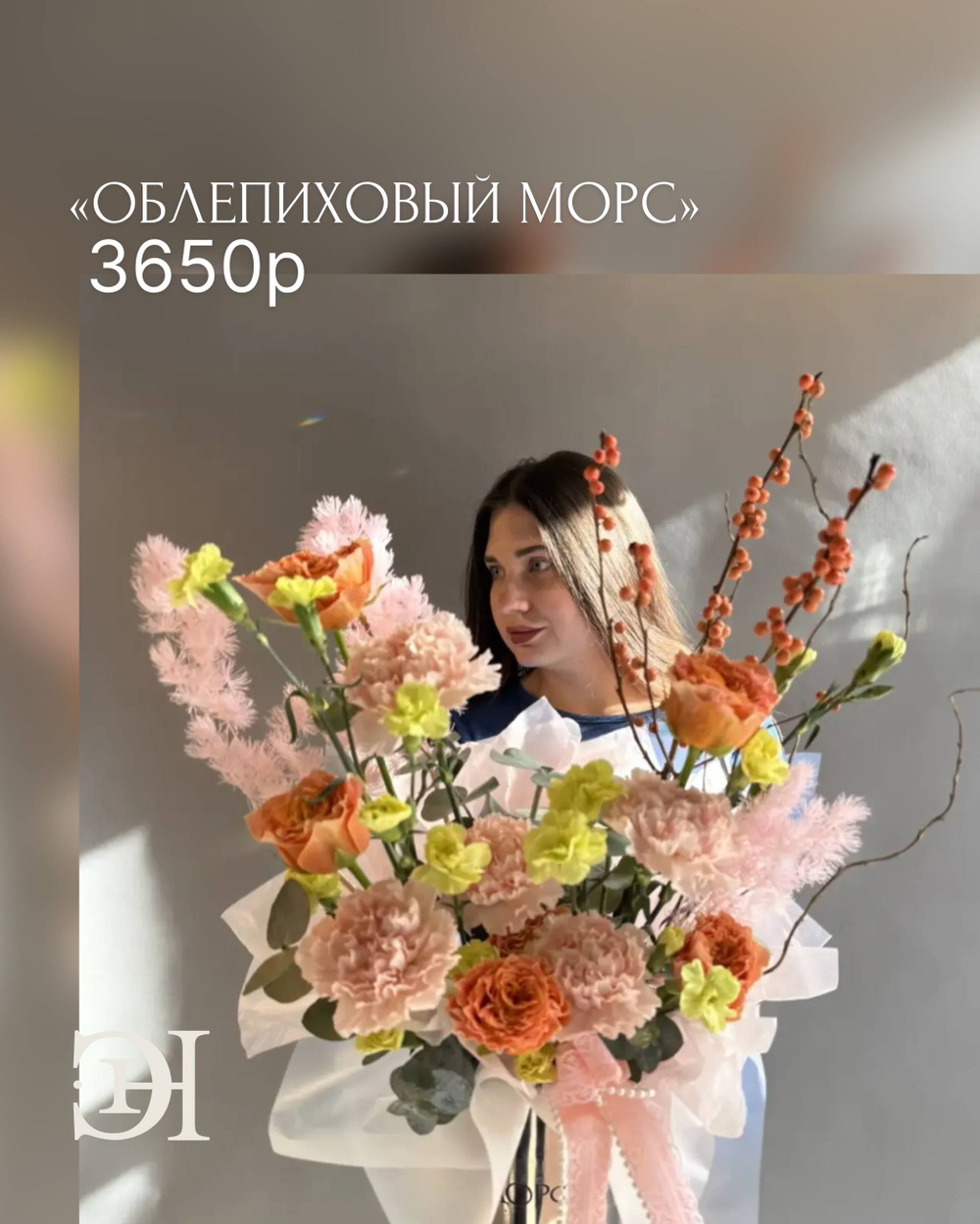 «ОБЛЕПИХОВЫЙ МОРС»
