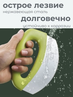 Нож для пиццы - теста - овощей