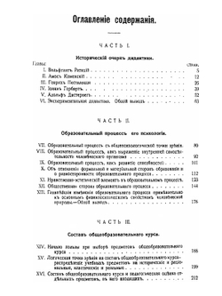 Дидактические очерки. Теория образования | П.Ф. Каптерев