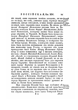 ИСТОРИЯ РОССИЙСКАЯ. ТОМ ШЕСТОЙ, КНИГА ЧЕТВЕРТАЯ ИЗ ДЕСЯТИ.. ЧАСТЬ 2. От убиения Царевича Димитрия до кончины Царя Федора Иоанновича | М. Щербатов