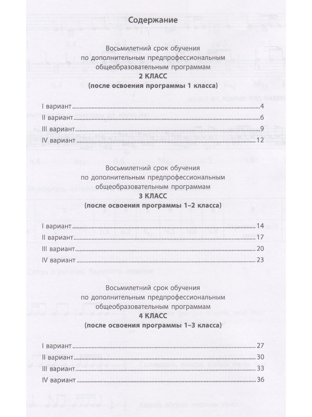 Тесты и творч. задания+ответы, комплект. Сольфеджио. Вып. 1. 2–4 кл. ДМШ и ДШИ