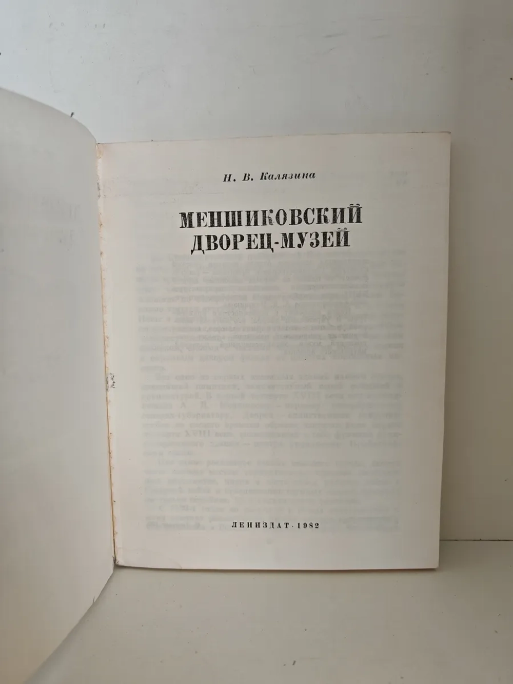 Меншиковский дворец-музей