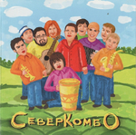 Север Комбо / Север Комбо (CD)