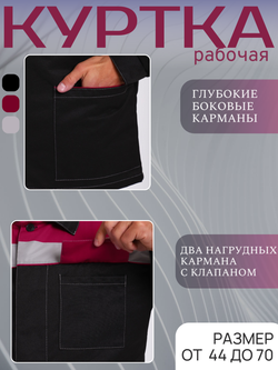 Куртка рабочая летняя Мастер Спецовка Большие размеры черная