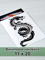 Наклейка - Дракон