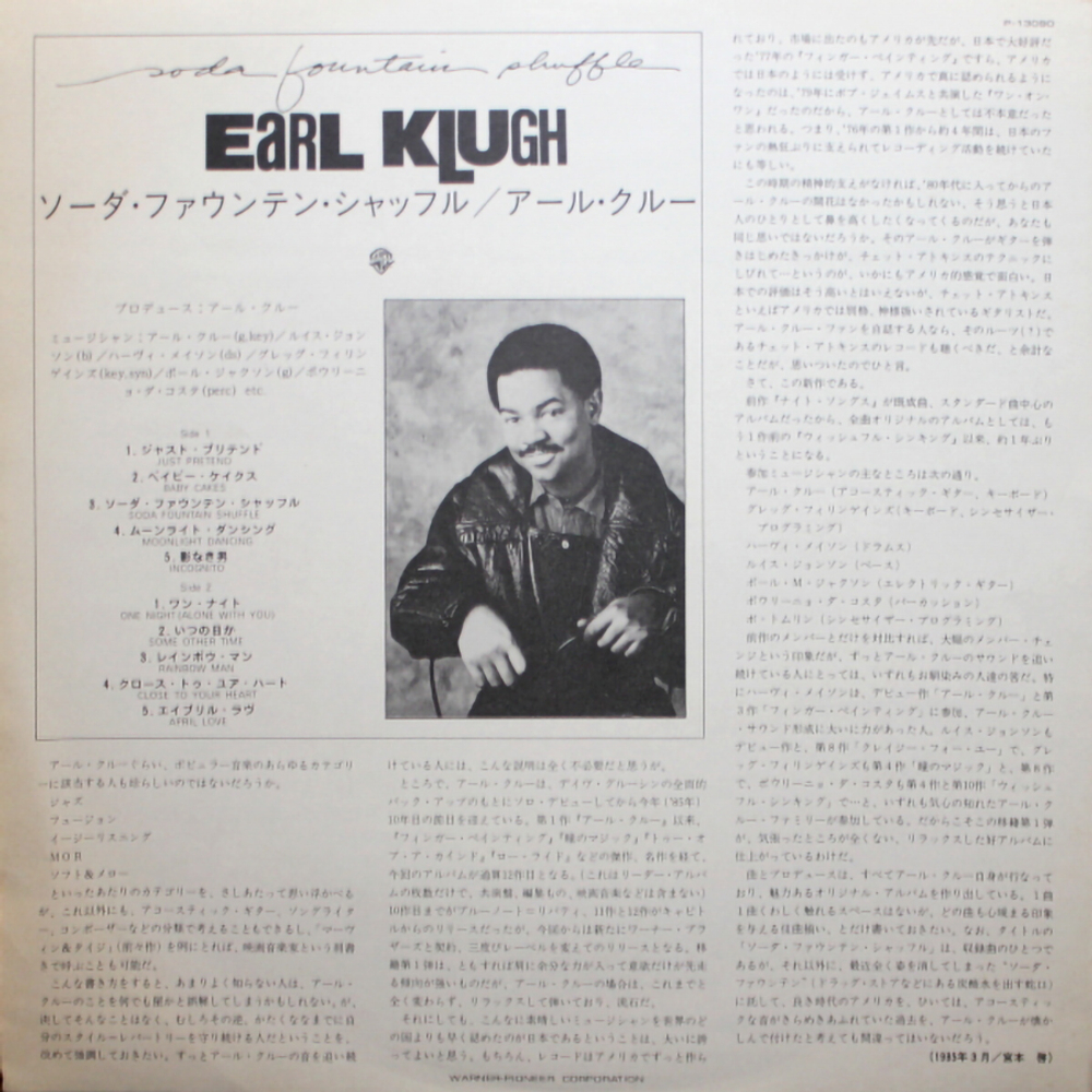 Earl Klugh / Soda Fountain Shuffle (LP)