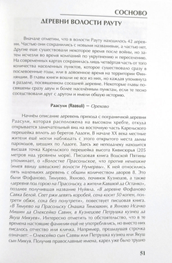Карельский перешеек - земля неизведанная. Часть 4. Восточный сектор. Рауту (Сосново) - Саккола (Громово)