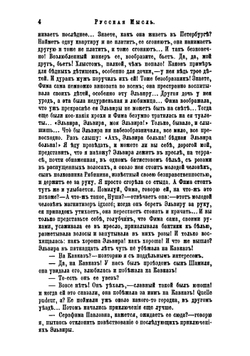 Русская мысль. Год 20. Книга 2 | Нет автора