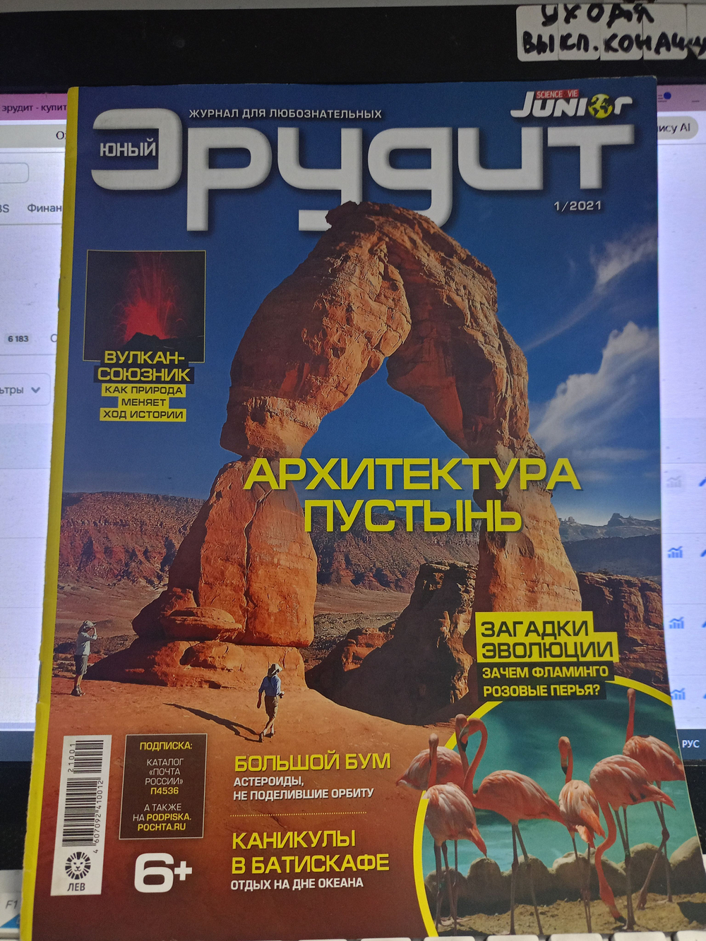Юный эрудит, журнал №1/2021