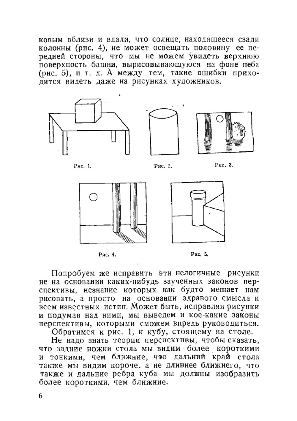 Введение в перспективу | Рерберг Федор Иванович
