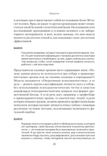 Вижу вас насквозь 2.0. Как "читать" людей