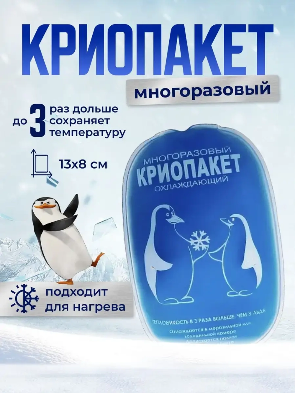 Гелевый криопакет (13х8см)