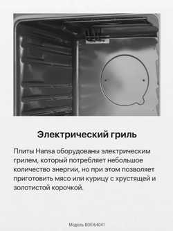 Духовой шкаф Hansa BOEI64041