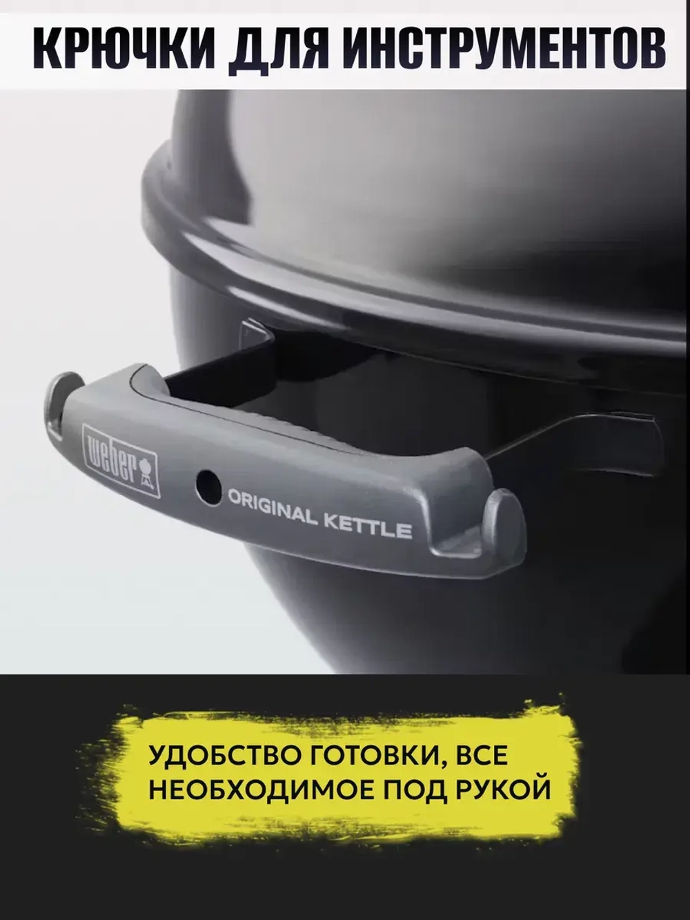 Гриль угольный барбекю 47CM Weber Original Kettle