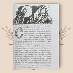 Славянские мифы. Ю. И. Смирнов