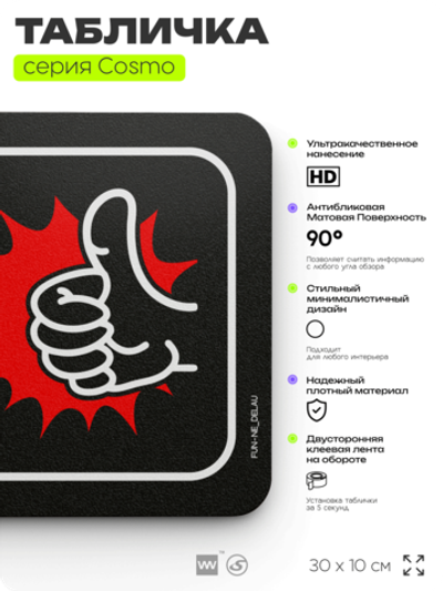 Табличка Всё, что не делается, я и не делаю, шуточная прикольная табличка на дверь и стену черная, для офиса и дома, серия COSMO FUN, 30х10 см, Айдентика Технолоджи