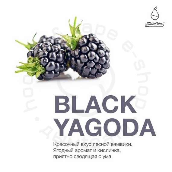 Табак для кальяна &quot;Мэтт Пир&quot; CLASSIC (Black Yagoda), 50 г