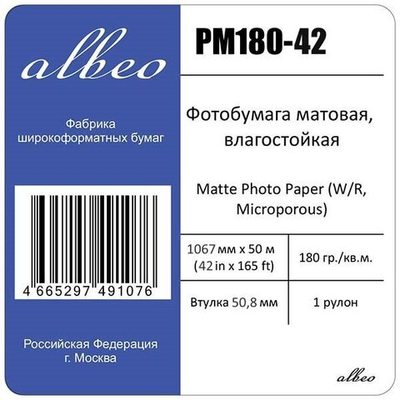 Фотобумага для плоттеров А0+ матовая влагостойкая Albeo Mattе Photo Paper 1067мм x 30м, 180г/кв.м, PM180-42
