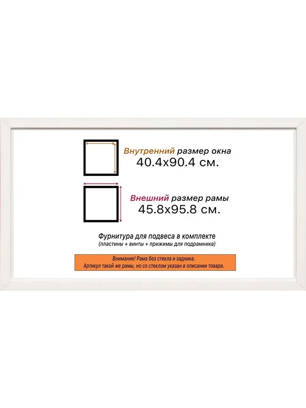 Рама 40x90 для картин и фотографий