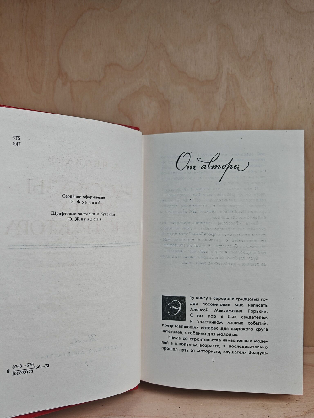 Рассказы авиаконструктора
