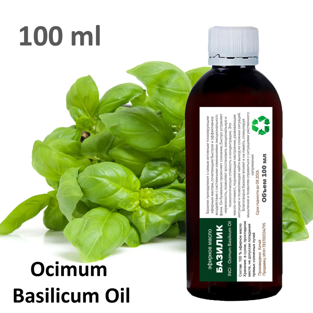 Эфирное масло базилика / Ocimum Basilicum Oil