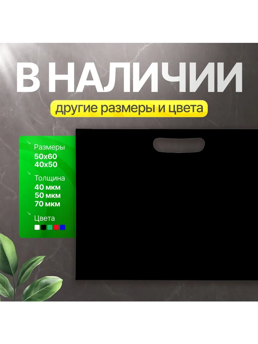 Пакет полиэтиленовый чёрный 50х60 см, 70 мкм, с вырубными ручками