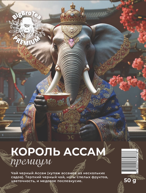 Черный чай "Король Ассам" 50 гр.