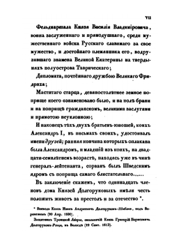 Сказания о роде князей Долгоруковых | Петр Долгоруков