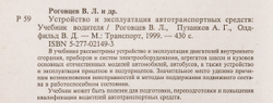 Устройство и эксплуатация автотранспортных средств