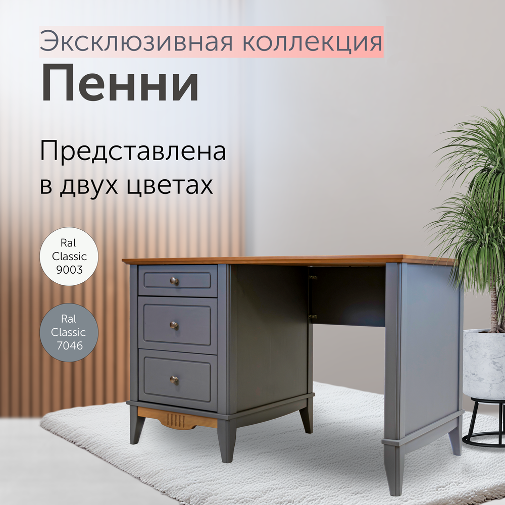 Стол письменный 120 Пенни