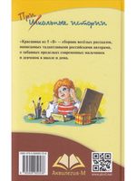Красавица из 5 "В". Сборник рассказов.