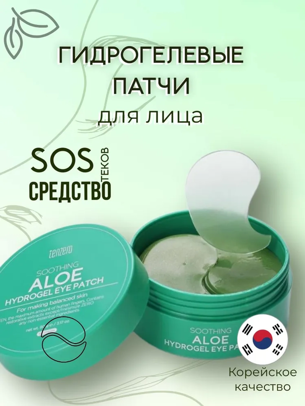 Патчи для лица TENZERO SOOTHING ALOE HYDROGEL EYE PATCH, 60 шт